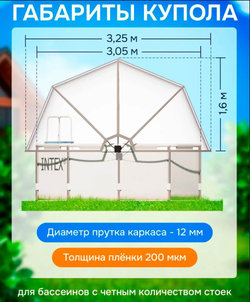Купол на стойки бассейна ø 3,05 м