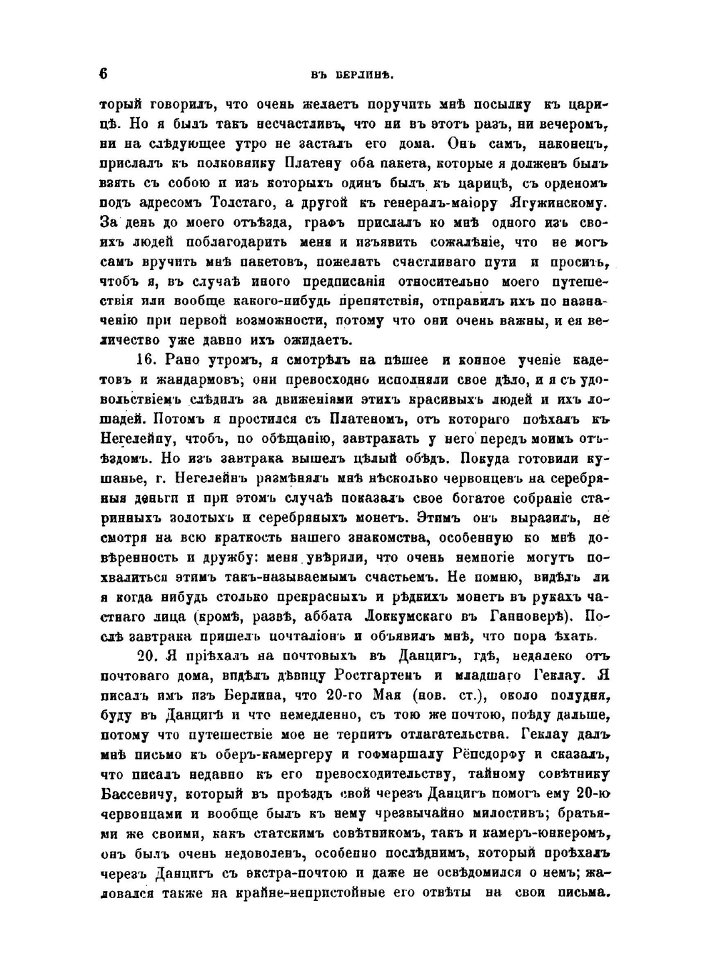 Дневник камер-юнкера Берхгольца. 1721-1725 Часть 1-4 | Ф.Н. Берхгольц