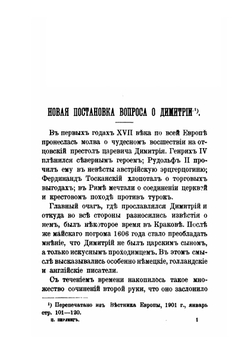 Из Смутного времени. Статьи и заметки | П. Пирлинг