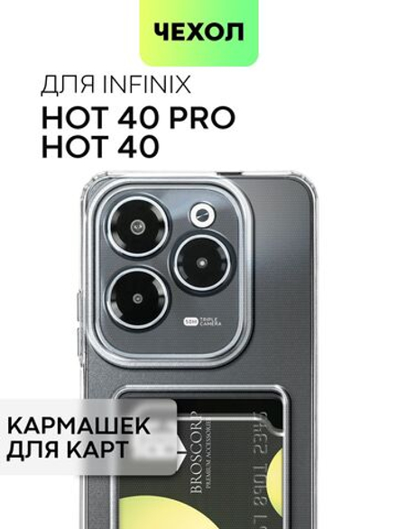 Чехол BROSCORP для Infinix Hot 40 (арт.INF-H40-TPU-01-POCKET )