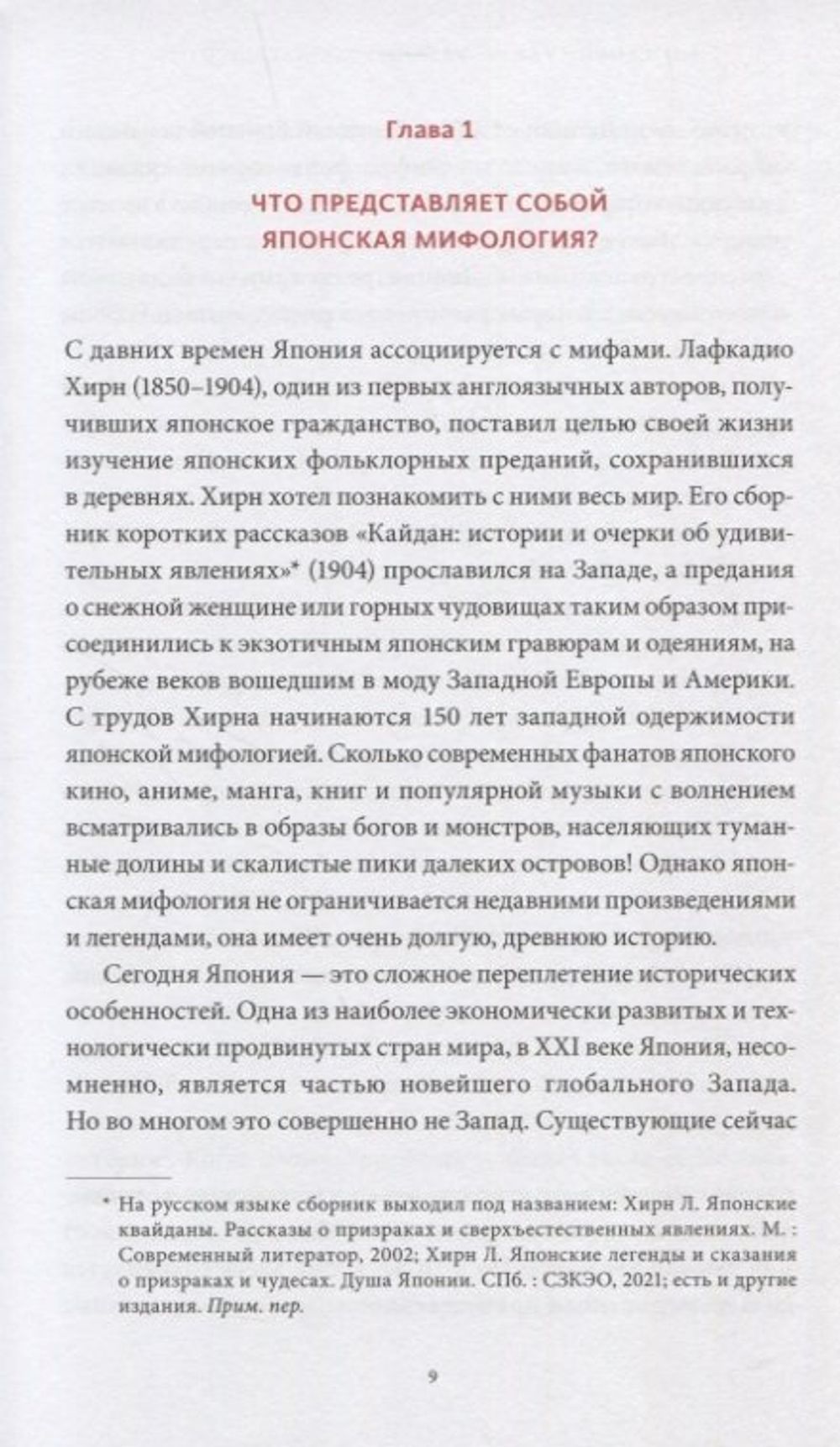 Книга Японские мифы. От кицунэ и екаев до "Звонка" и "Наруто"