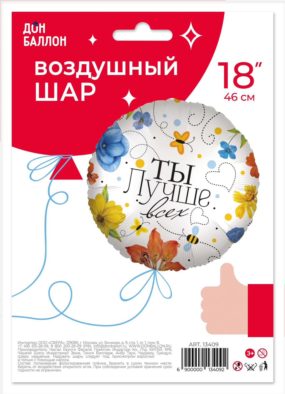Шар (18''/46 см) Круг, Ты Лучше всех (цветы), 1 шт. в уп.