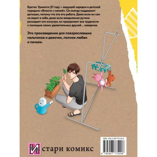 Манга Двуличный братик Урамити. Том 3