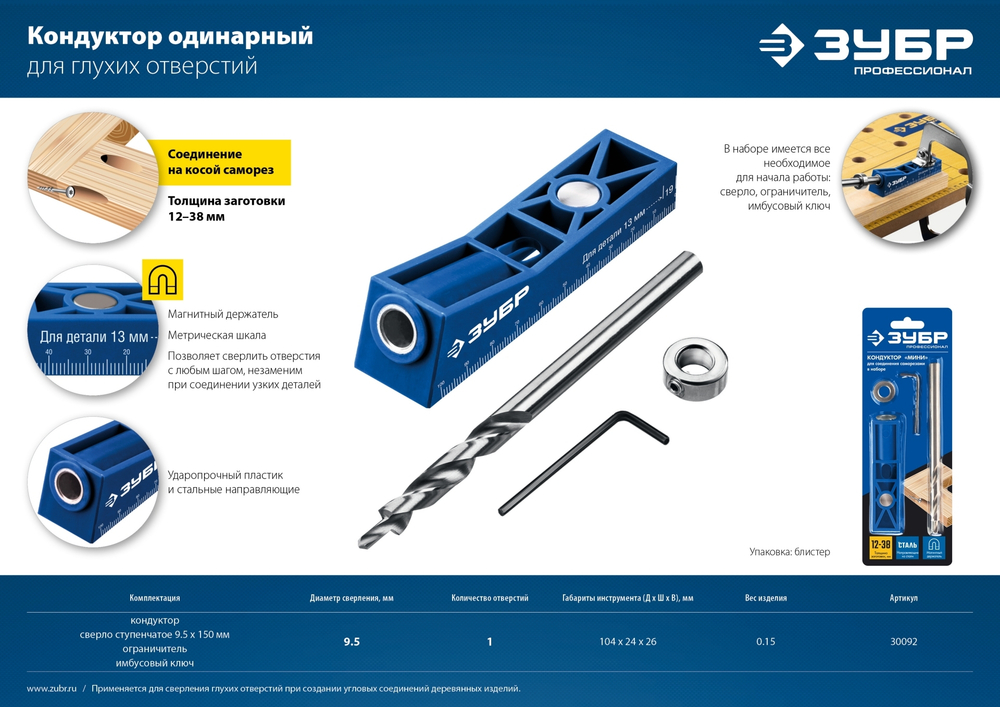 ЗУБР Кондуктор МИНИ одинарный для глухих отверстий, одно отверстие