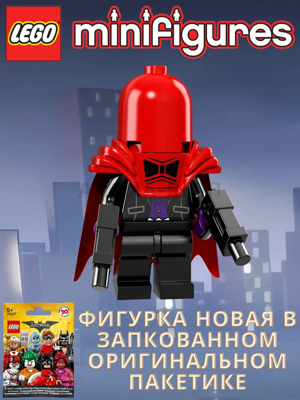 LEGO Minifigures 71017 Batman Movie Series 1 Лего Бэтмен