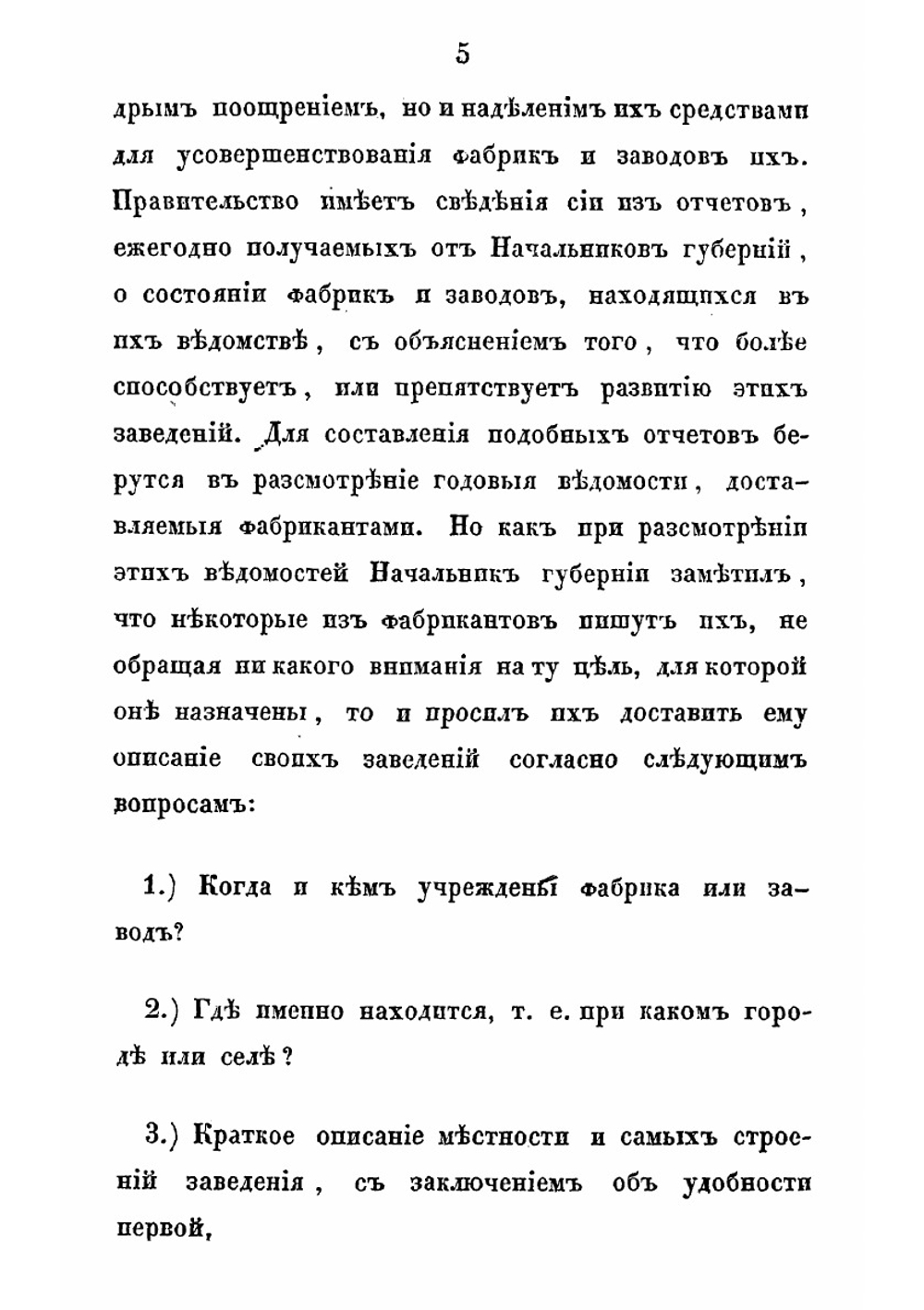 Краткий взгляд на состояние мануфактурной промышленности Тверской губернии | Нет автора