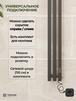 Полотенцесушитель вертикальный черный Calido 110