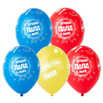 Шар латексный 35см Лучший Папа (Ассорти)