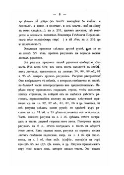 Радзивиловская или Кенигсбергская летопись. 2. Статьи о тексте и миниатюрах рукописи | З. А. Рагозина