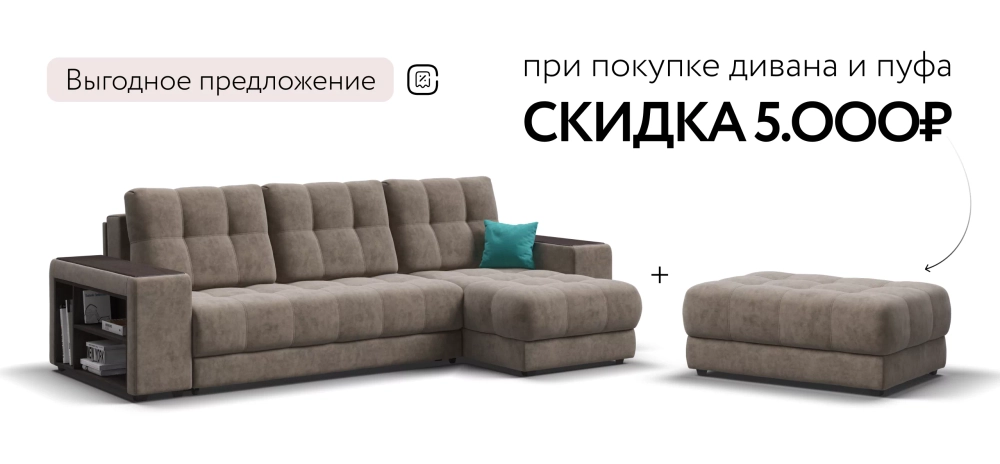 Угловой диван Босс Про ХЛ Велюр Роял тауп – стиль и функциональность для вашего дома