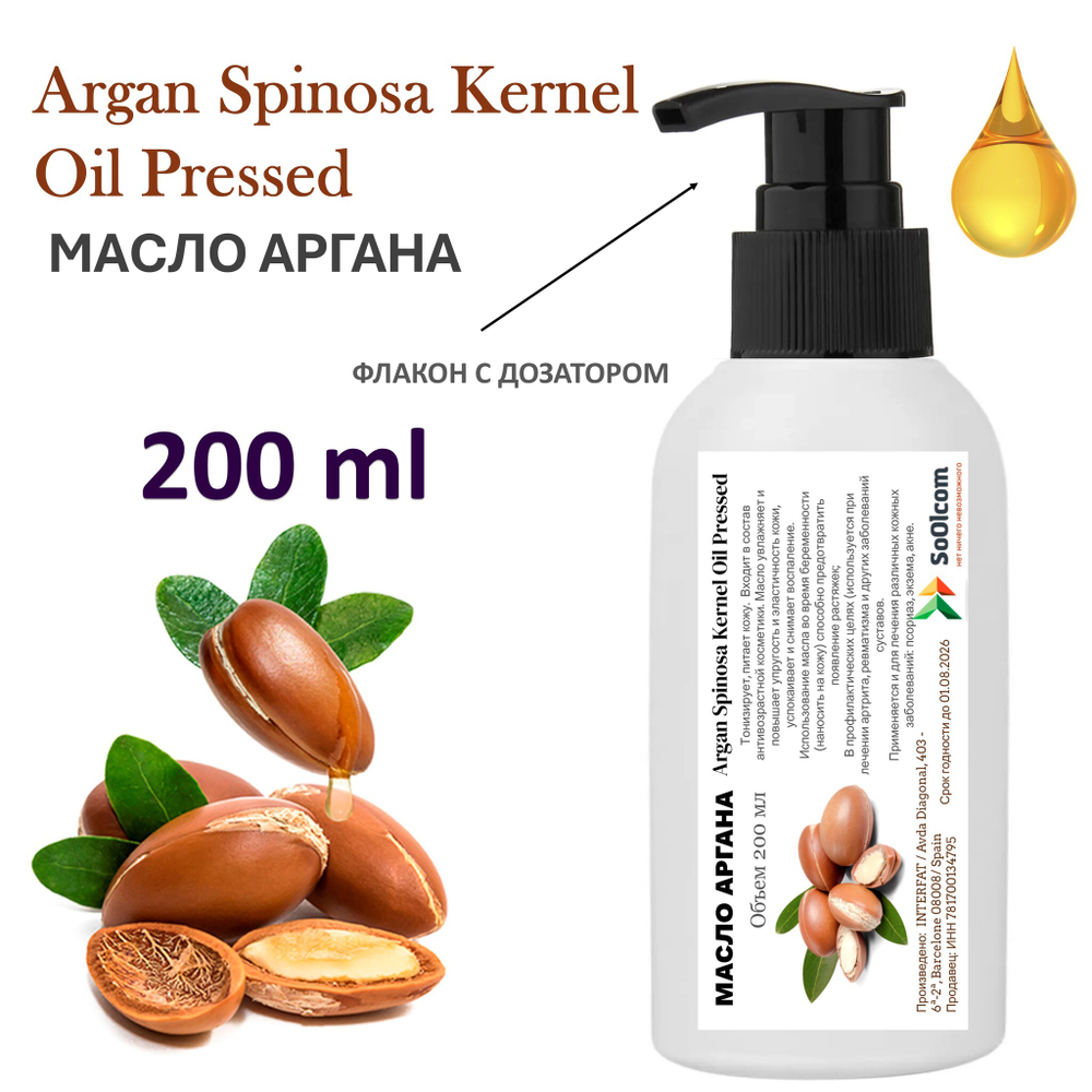 Масло аргана / Argan oil Spain