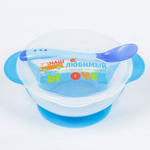 Набор для кормления «Наш любимый сыночек», 3 предмета: миска 350 мл на присоске, крышка, ложка  2586