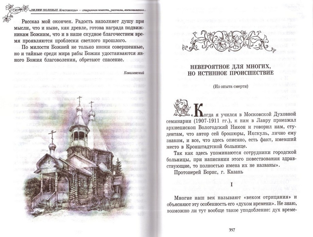 Лилии полевые. Крестоносцы