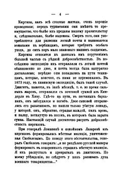 Завоевание Ахал-Теке. Очерки из последней экспедиции Скобелева 1880-1881 | А. Маслов