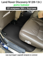 Автомобильные коврики ЭВА с бортами для Land Rover Discovery IV (09-13г.) дорестайлинг