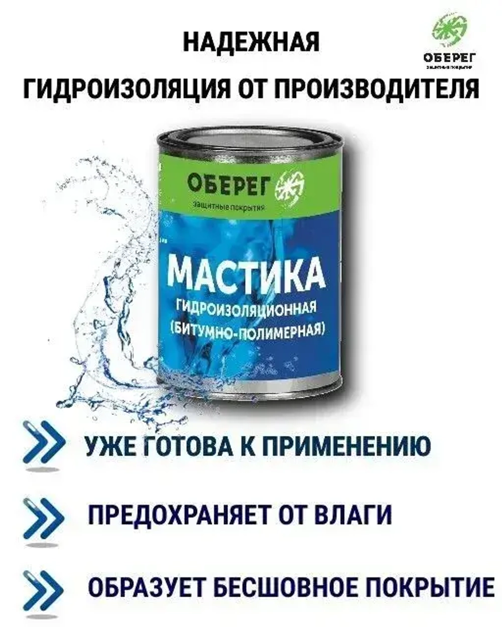 Мастика битумно-полимерная AquaGuard - 1л/0,9кг