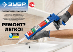 ЗУБР 310 мл, хромированный, полукорпусной пистолет для герметика (06625)