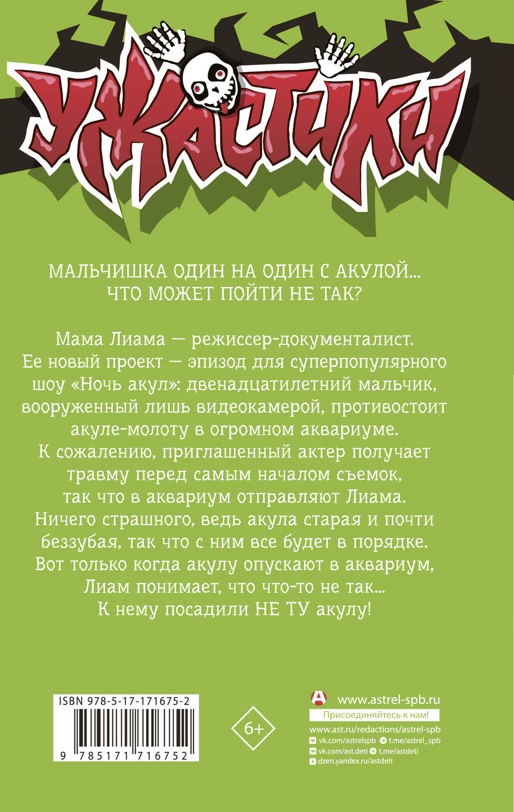 Ночь акул