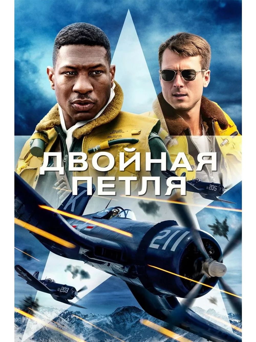 Двойная петля (2022) (DVD-R)