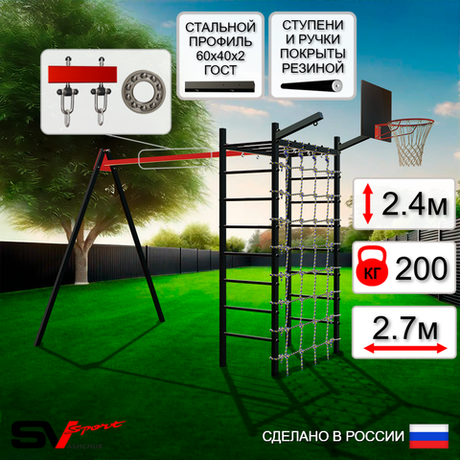 Уличный спортивно-игровой комплекс Sv Sport У3361КП1 (Подвесы на подш/Щит баскет/Кронш бокс/Сетка)