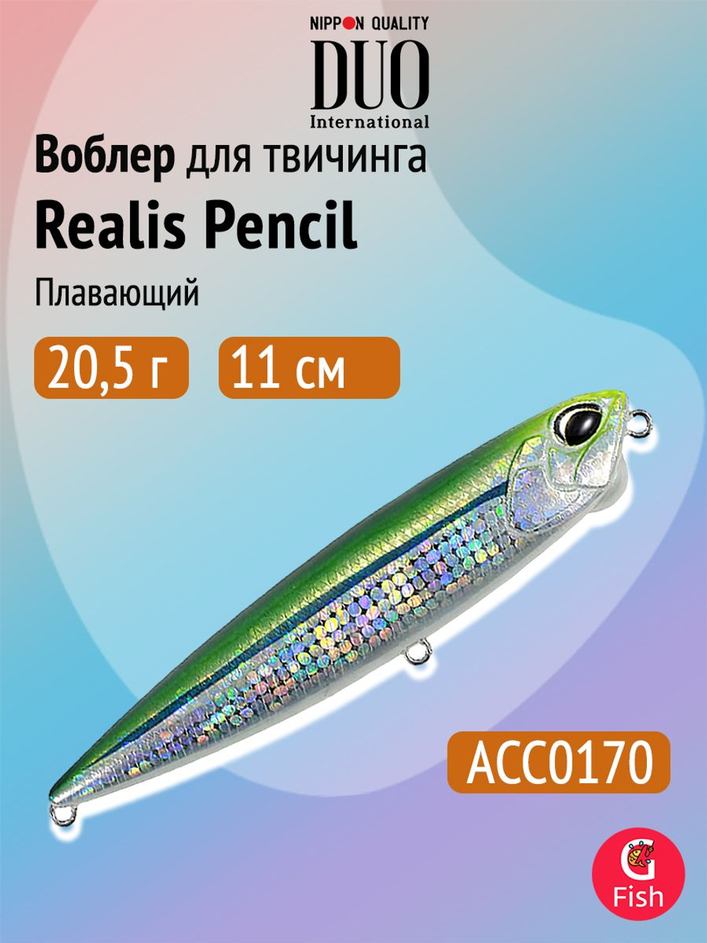 Воблер для рыбалки DUO Realis Pencil 110F WT, AHA0011 Sardine, 110 мм, 20,5 г, плавающий, топвотер
