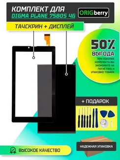 Комплект дисплей и тачскрин для Digma Plane 7580S 4G