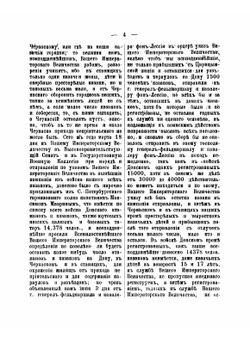 Материалы для истории Войска Донского | И.А. Андреев