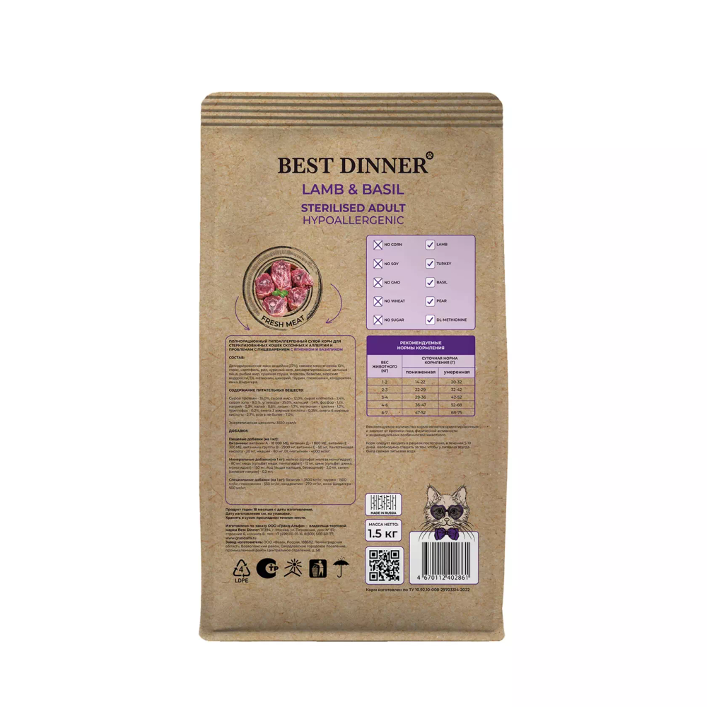 Best Dinner Adult Sterilised ХОЛИСТИК ягненок и базилик 1,5 кг
