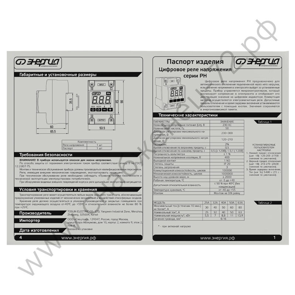 Реле контроля напряжения цифровое Энергия PH (однофазное)