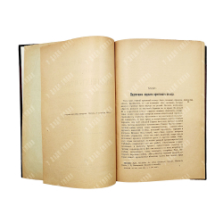 Виноградов П.Г. Книга по чтению средних веков. Вупуск 2.Ч. 1-2. М. Тип. Кушенера и Ко. 1903