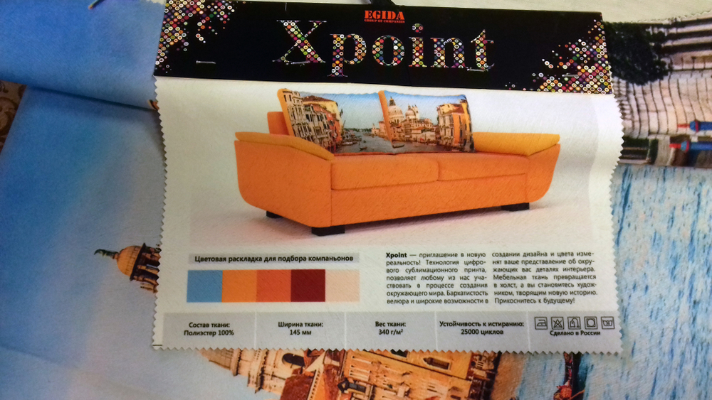 Микровелюр Xpoint (Икспоинт) 0086.01 Венеция