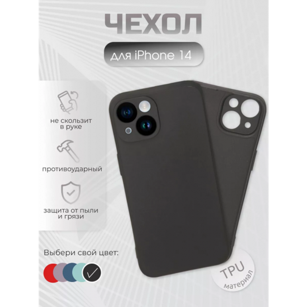 Чехол для iPhone 14, ТПУ,011010 Красный