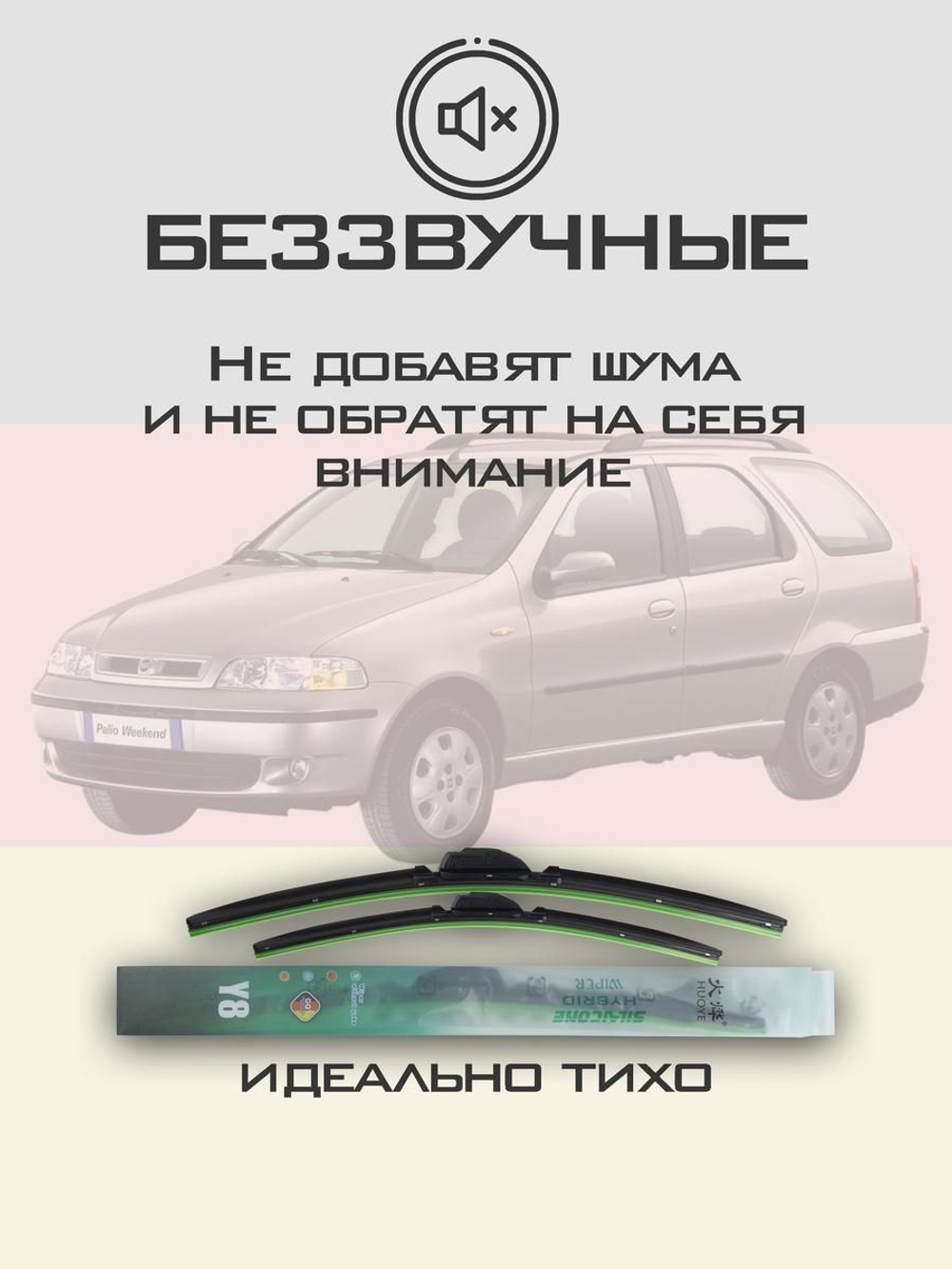 Щетки стеклоочистителя HUOYE Y8 550/450 мм на Fiat Palio | Hook/J-Hook