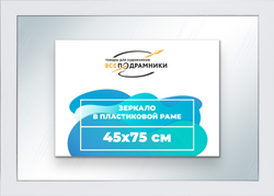 Зеркало настенное в раме 45x75