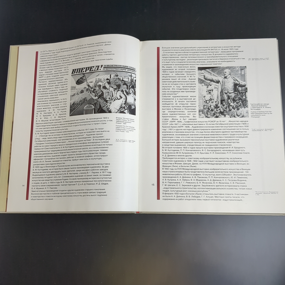 Книга Живопись первой пятилетки. Федотова А.Г. 1981 год СССР