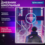 Дневник 5-11 класс 48 л. твердый BRAUBERG глянцевая ламинация с подсказом "World of future" (6 штук в упаковке)