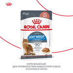 Royal Canin Light Weight Care Лайт вейт кэа Корм влажный для взрослых кошек для контроля набора веса соус 85г