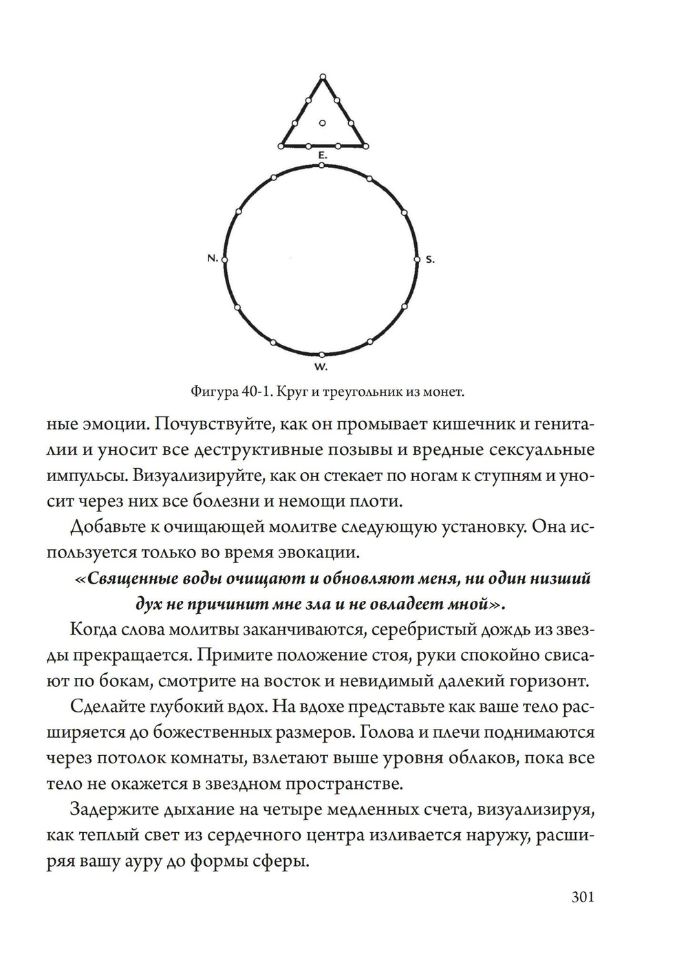 Магический тренинг. Практика ритуалов западной традиции