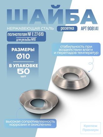 Шайбы АРТ 9081