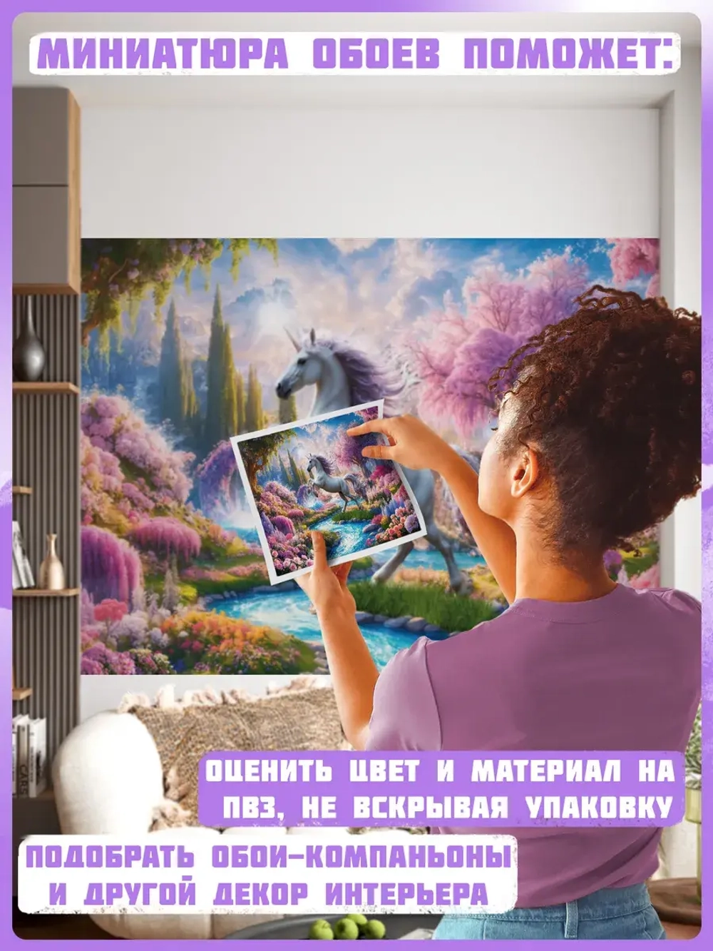 Детские 3D Фотообои сказочный пейзаж и единорог
