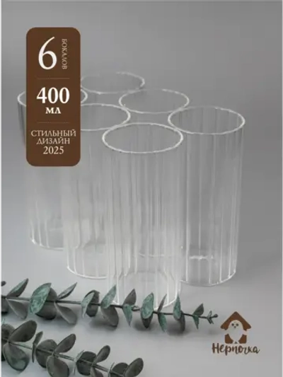 Набор рифленых стаканов, 400 мл. 6 шт.