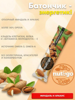 Батончик Nut&Go Миндаль и Арахис 36г