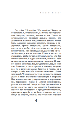 Безымянный. Сэмюэль Беккет