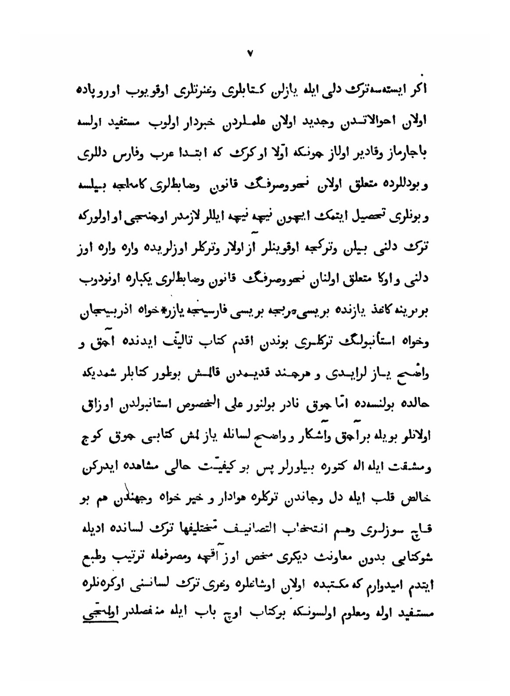 Сравнительная хрестоматия турецкого языка наречий османлы и адербиджана | Л. М. Лазарев