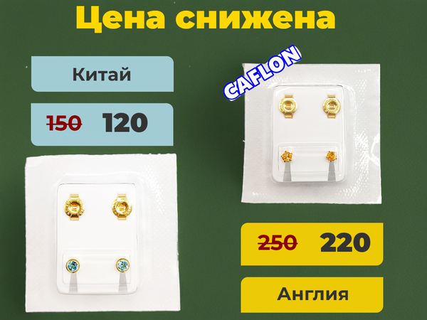 Снижена цена на серьги под пистолет для прокола ушей