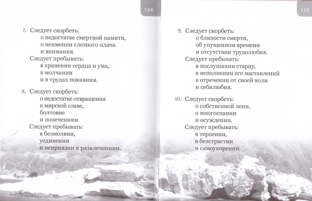Увещание ко спасению или время созидать самих себя. Монах Симеон Афонский