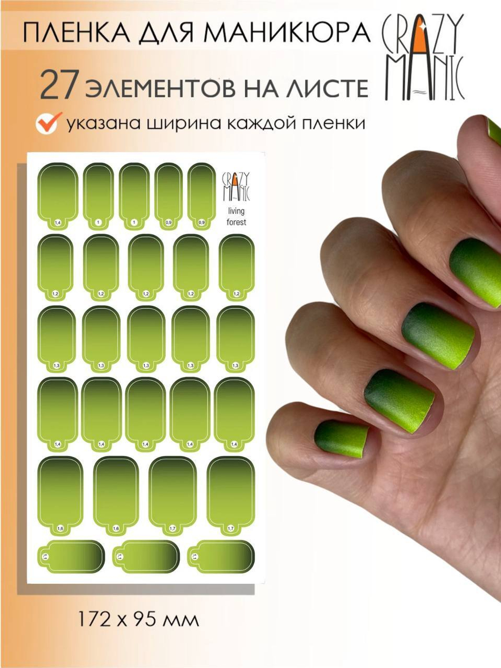 Crazy Manic Плёнки для ногтей для маникюра living forest