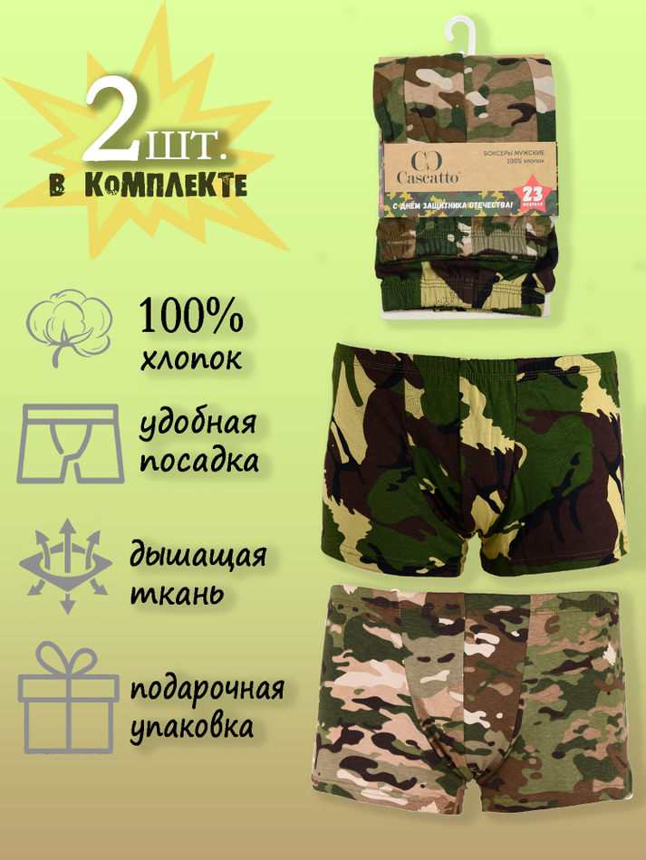 Трусы мужские боксеры набор (2шт.в уп.)