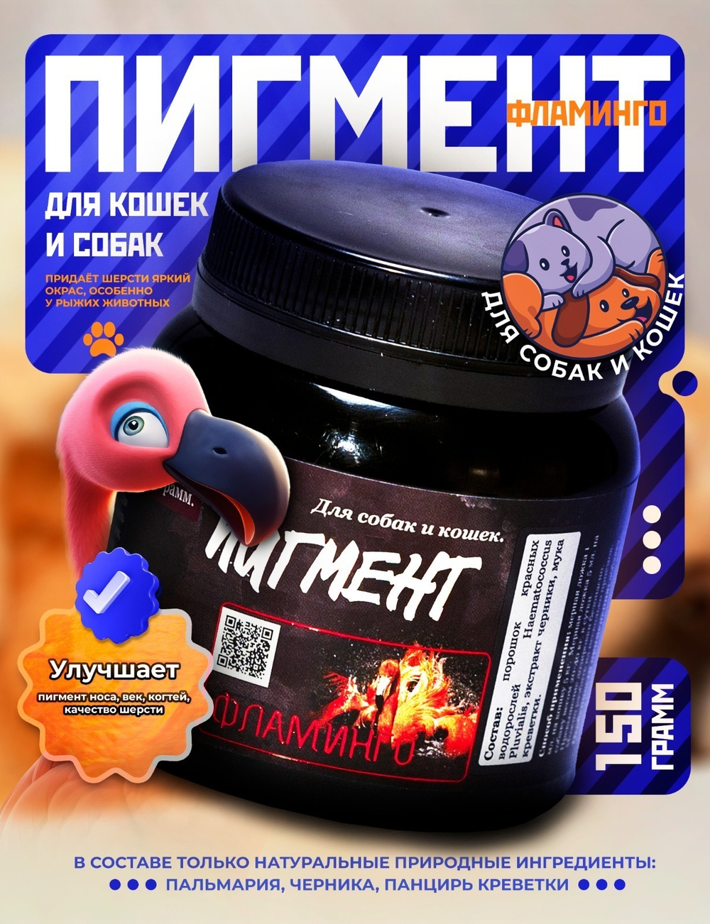 Пигмент "Фламинго"