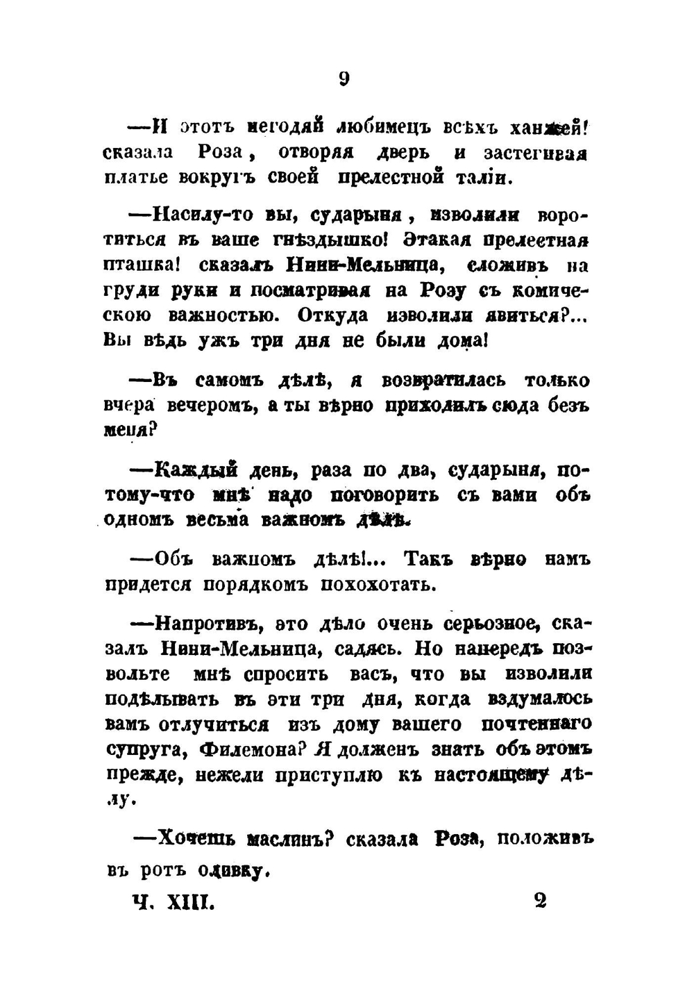 Вечный жид | Сю Эжен